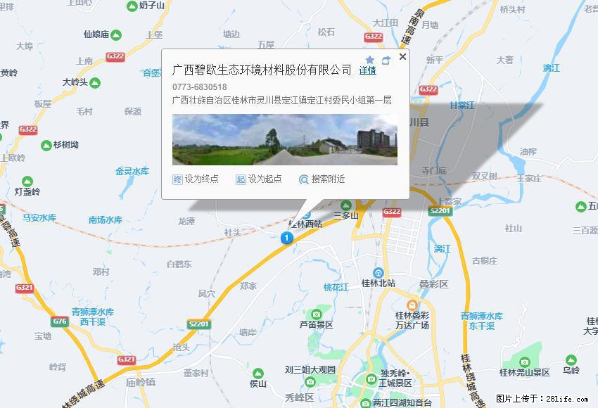 广西碧欧生态环境材料股份有限公司 www.bioeem.com - 网站推广 - 广告专区 - 澳门分类信息 - 澳门28生活网 am.28life.com