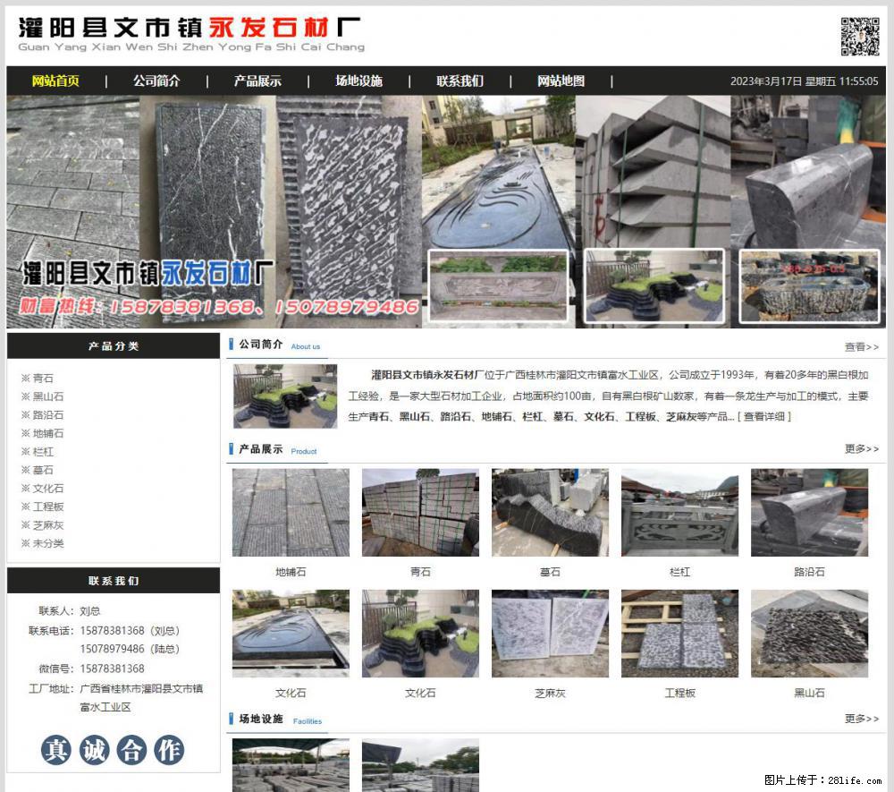 灌阳县文市镇永发石材厂 www.shicai89.com - 网站推广 - 广告专区 - 澳门分类信息 - 澳门28生活网 am.28life.com