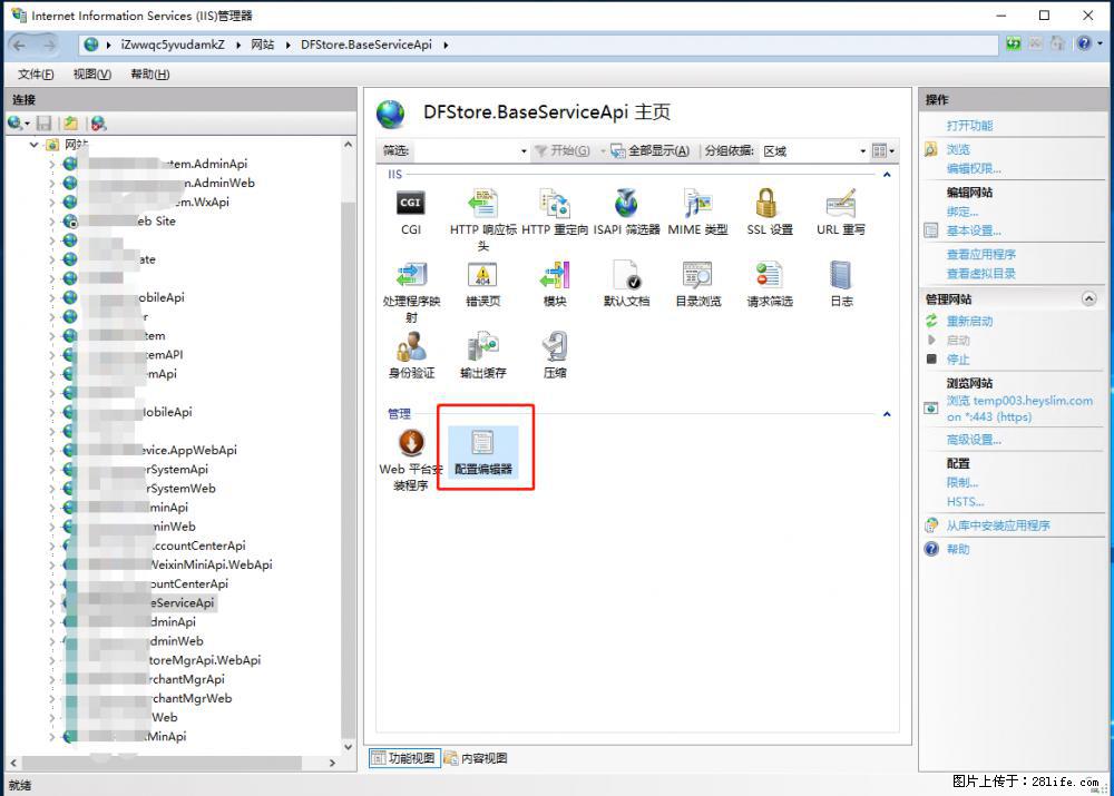 IIS7上传大文件报错:未显示页面,因为请求实体过大,HPPT状态码为413错误。 - 生活百科 - 澳门生活社区 - 澳门28生活网 am.28life.com