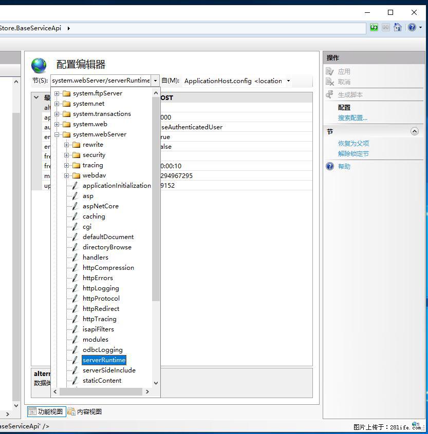 IIS7上传大文件报错:未显示页面,因为请求实体过大,HPPT状态码为413错误。 - 生活百科 - 澳门生活社区 - 澳门28生活网 am.28life.com