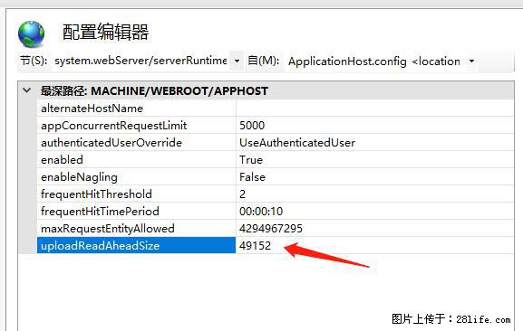 IIS7上传大文件报错:未显示页面,因为请求实体过大,HPPT状态码为413错误。 - 生活百科 - 澳门生活社区 - 澳门28生活网 am.28life.com