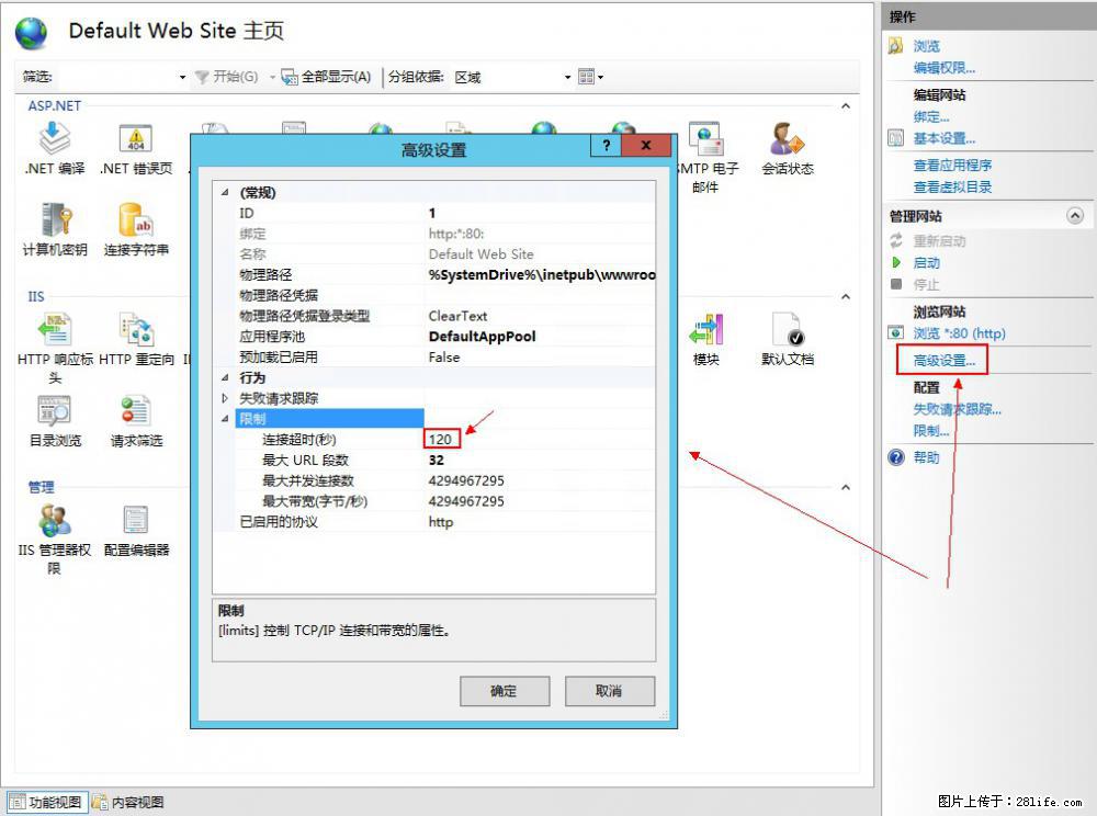 IIS7上传大文件报错:未显示页面,因为请求实体过大,HPPT状态码为413错误。 - 生活百科 - 澳门生活社区 - 澳门28生活网 am.28life.com