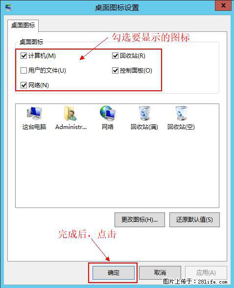 Windows 2012 r2 中如何显示或隐藏桌面图标 - 生活百科 - 澳门生活社区 - 澳门28生活网 am.28life.com