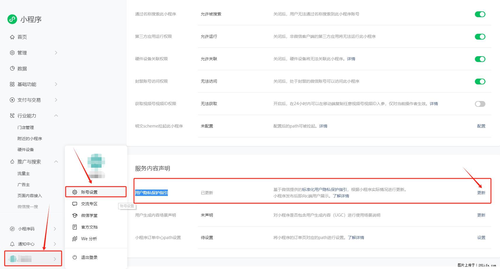 微信小程序，在哪里设置【用户隐私保护指引】？ - 生活百科 - 澳门生活社区 - 澳门28生活网 am.28life.com