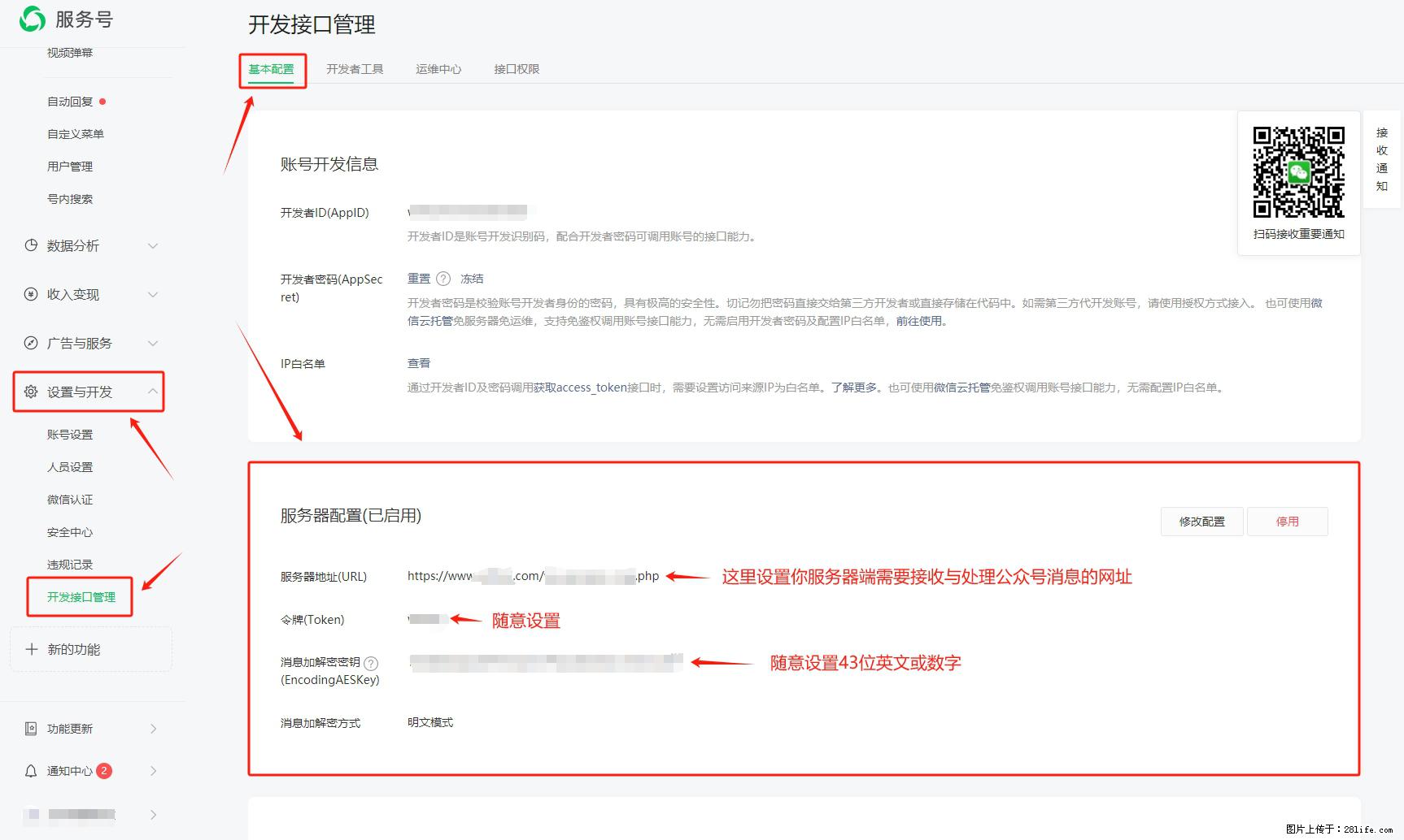 微信公众号机器人如何开发?服务器端以PHP为例 - 生活百科 - 澳门生活社区 - 澳门28生活网 am.28life.com