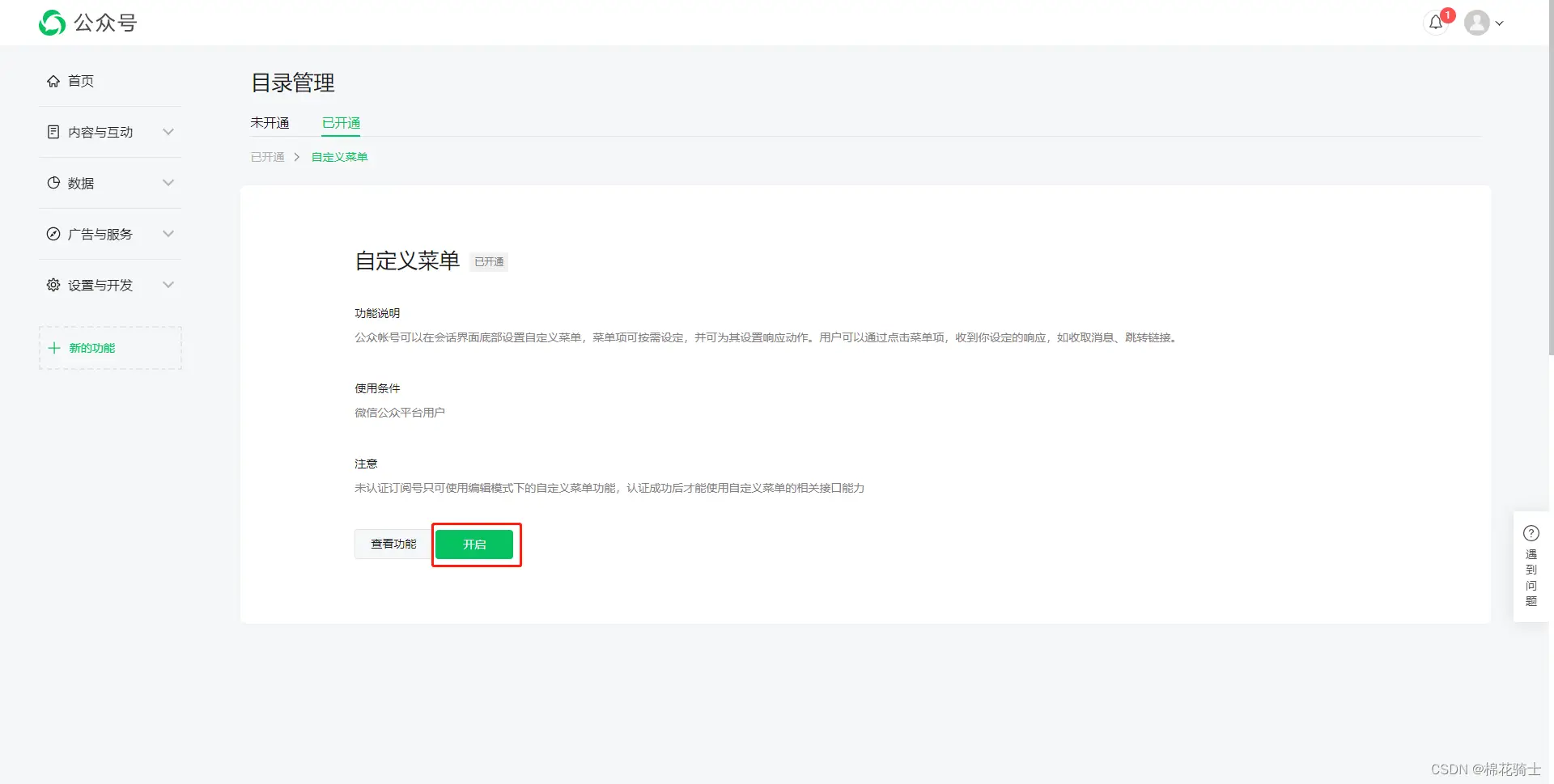 微信公众号自定义菜单如何与服务器配置同时启用 - 生活百科 - 澳门生活社区 - 澳门28生活网 am.28life.com