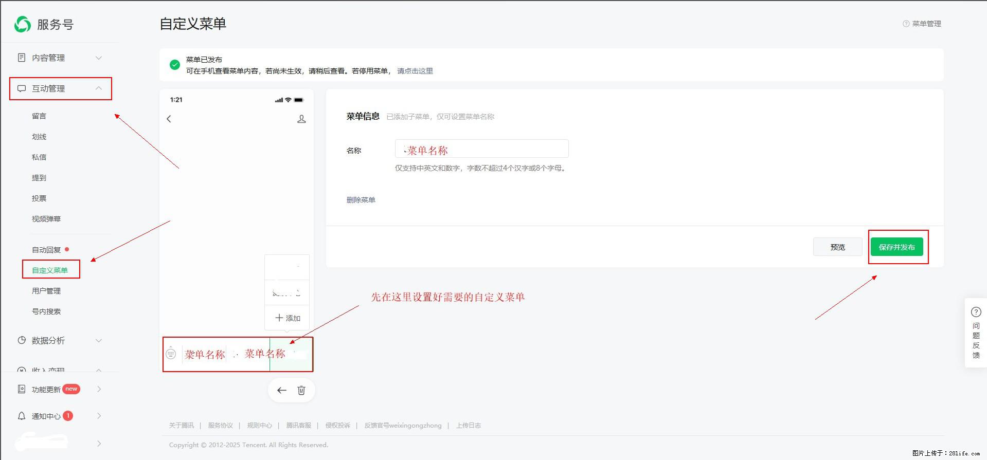 微信公众号自定义菜单如何与服务器配置同时启用 - 生活百科 - 澳门生活社区 - 澳门28生活网 am.28life.com
