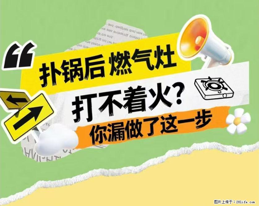 煲汤煮面时，溢锅了，清理干净后，燃气灶却一直点不着火怎么办？ - 家居生活 - 澳门生活社区 - 澳门28生活网 am.28life.com