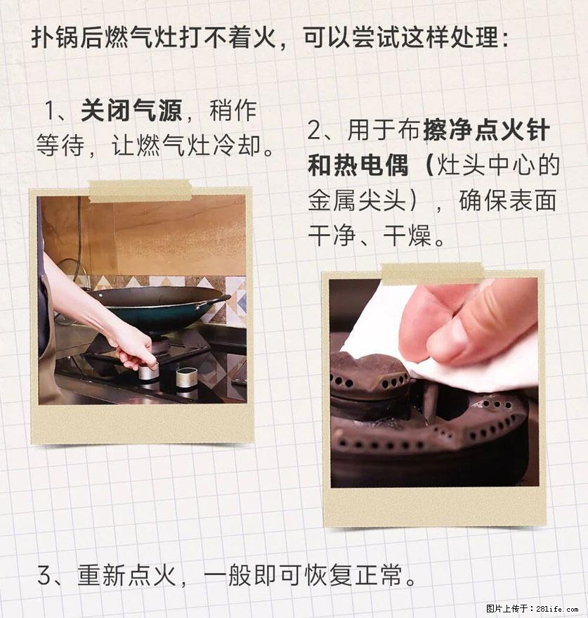 煲汤煮面时，溢锅了，清理干净后，燃气灶却一直点不着火怎么办？ - 家居生活 - 澳门生活社区 - 澳门28生活网 am.28life.com