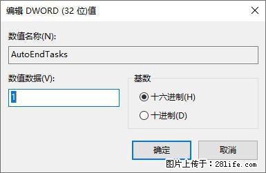 电脑windows10如何设置关机时自动结束任务快速关机 - 生活百科 - 澳门生活社区 - 澳门28生活网 am.28life.com