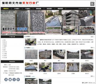 灌阳县文市镇永发石材厂 www.shicai89.com - 澳门28生活网 am.28life.com