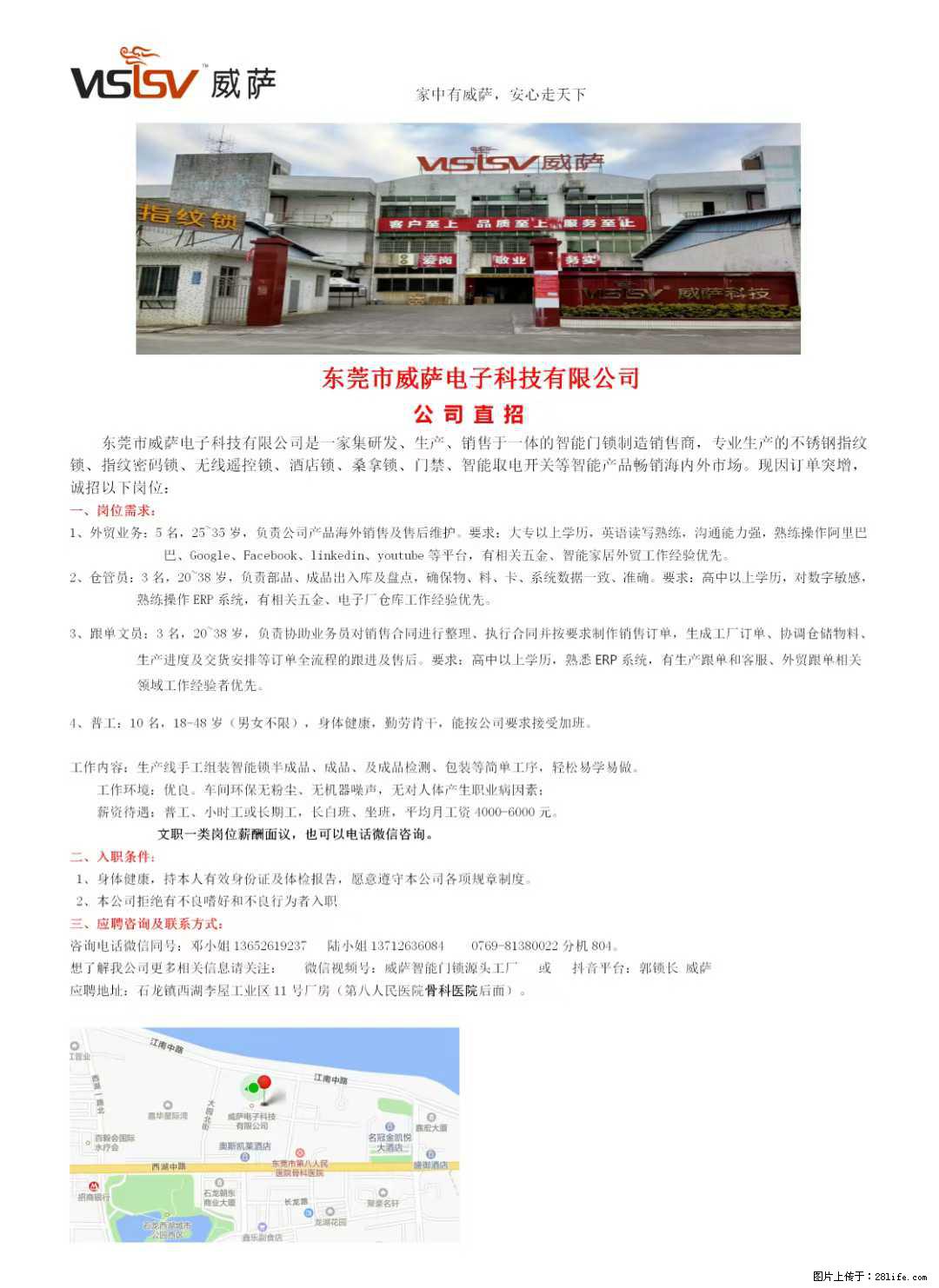 【东莞市威萨电子科技有限公司】公司直招：外贸业务、仓管员、跟单文员、普工 - 职场交流 - 澳门生活社区 - 澳门28生活网 am.28life.com