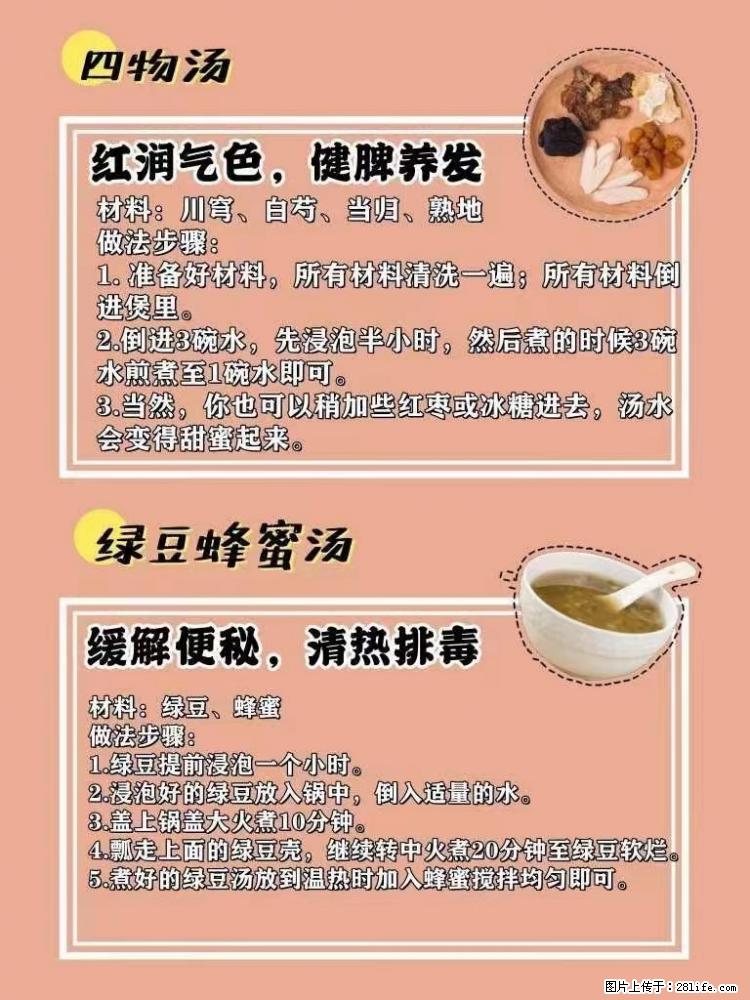 适合女生的12道养生食谱,吃出好气色。 - 新手上路 - 澳门生活社区 - 澳门28生活网 am.28life.com