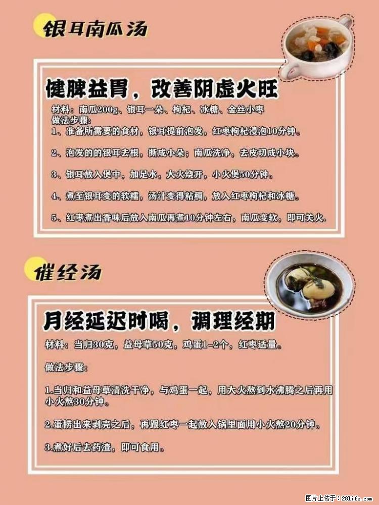 适合女生的12道养生食谱,吃出好气色。 - 新手上路 - 澳门生活社区 - 澳门28生活网 am.28life.com