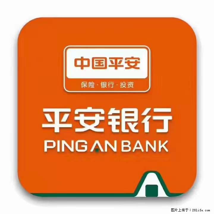 疫情当前,效率有效,平安银行融资贷款助力 - 其他广告 - 广告专区 - 澳门分类信息 - 澳门28生活网 am.28life.com