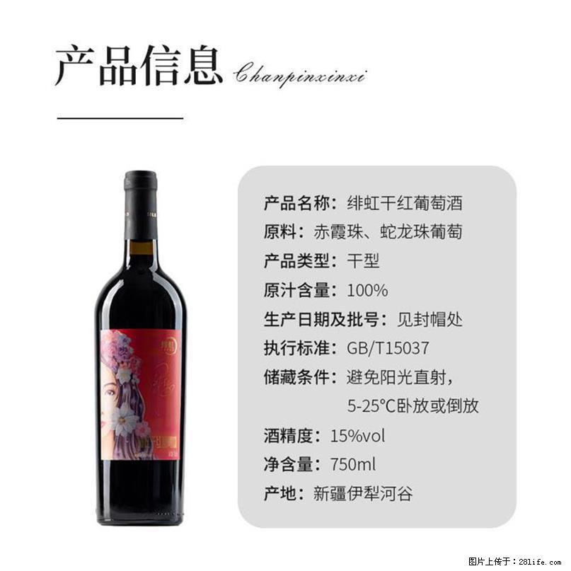 翁虹自创绯虹干红葡萄酒 - 餐饮美食 - 饮食特产 - 澳门分类信息 - 澳门28生活网 am.28life.com