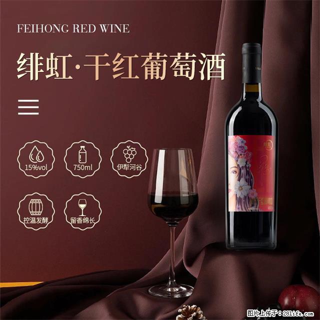 翁虹自创绯虹干红葡萄酒 - 餐饮美食 - 饮食特产 - 澳门分类信息 - 澳门28生活网 am.28life.com