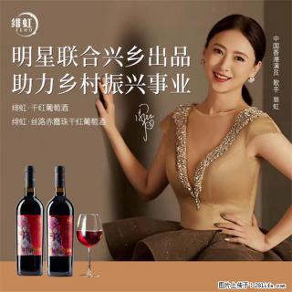 翁虹自创绯虹干红葡萄酒 - 澳门28生活网 am.28life.com
