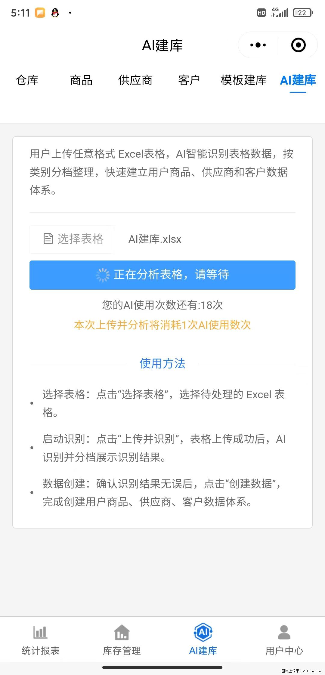 免费的库存管理小程序,欢迎使用 - 网站推广 - 广告专区 - 澳门分类信息 - 澳门28生活网 am.28life.com
