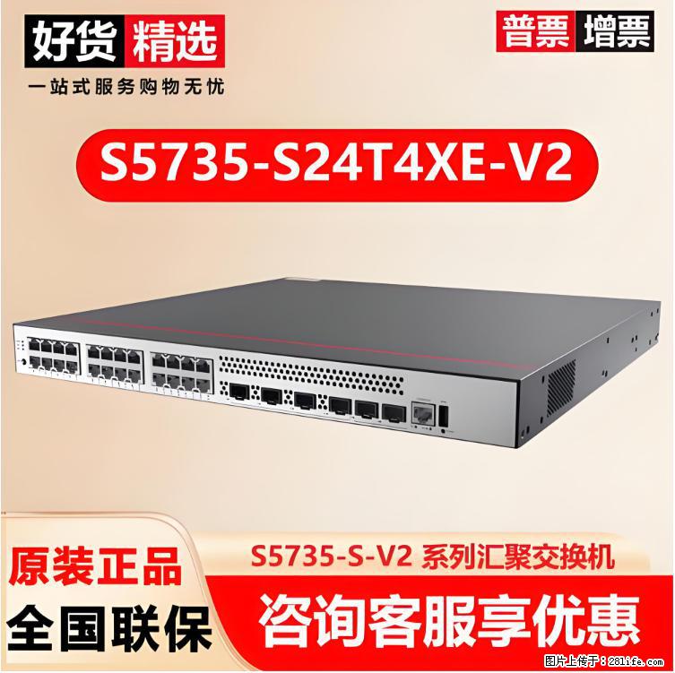 供应华为S5735-S24T4XE-V2交换机 - 网络相关 - 电脑网络 - 澳门分类信息 - 澳门28生活网 am.28life.com