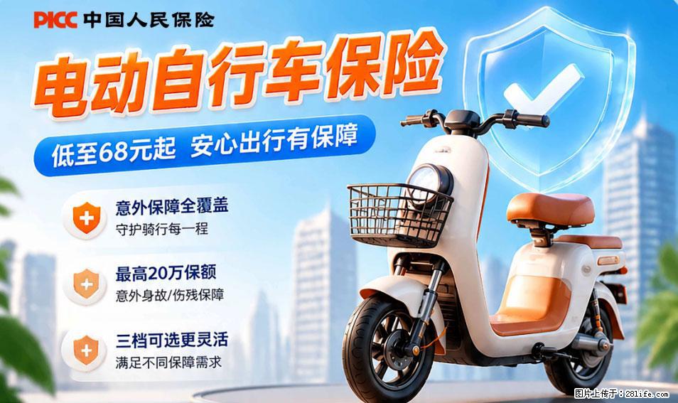 【骑行保障】安全骑行，保障随行！电动车专属保险上线啦！ - 澳门生活资讯 - 澳门28生活网 am.28life.com